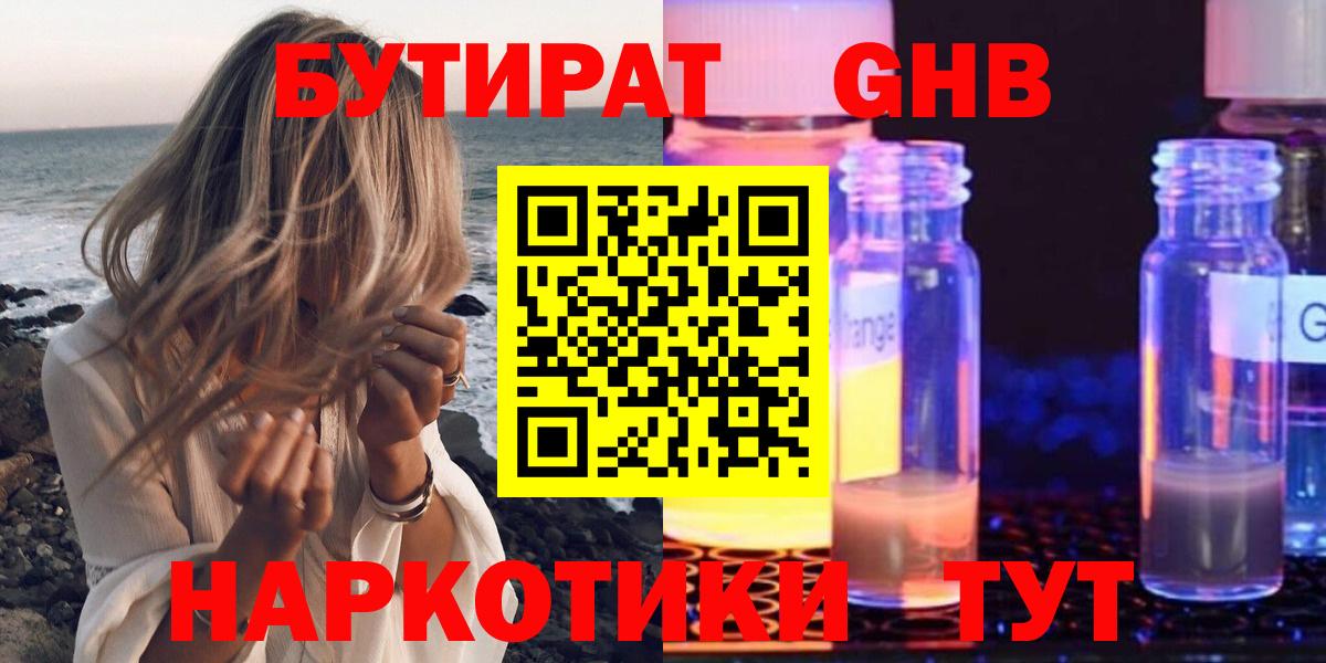 БУТИРАТ 99%  Вход с VPN  БУТИРАТ  Первоуральск 