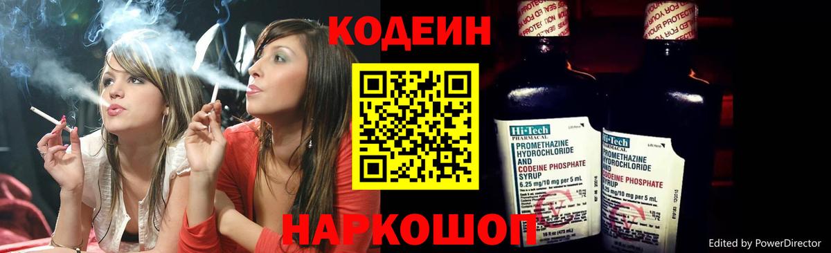 Кодеин Purple Drank Первоуральск