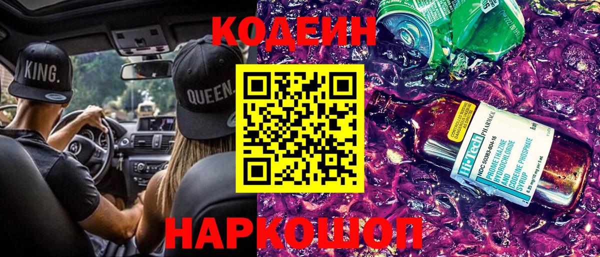 Кодеиновый сироп Lean напиток Lean (лин)  Вход с VPN  Первоуральск  Кодеиновый сироп Lean Purple Drank 