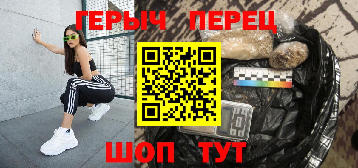 ГЕРОИН герыч  Вход с VPN  Первоуральск 