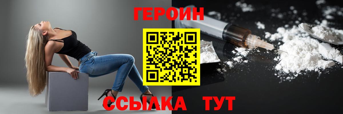 ГЕРОИН Heroin Первоуральск