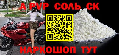 соль ск Пенза