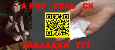 соль ск Пенза