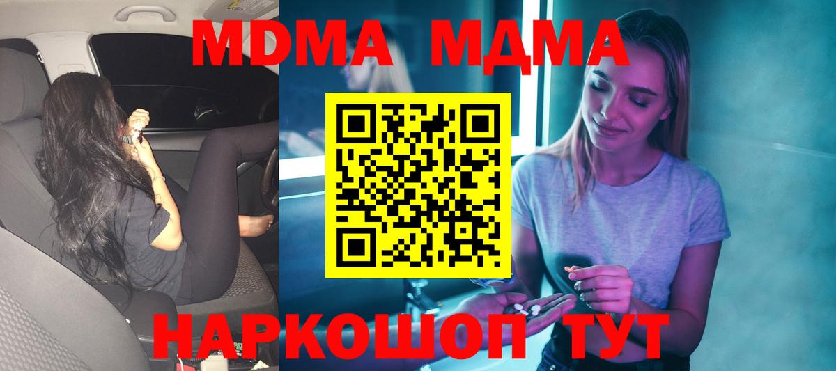 МДМА Molly  MDMA молли  MDMA  Вход с VPN  Первоуральск 