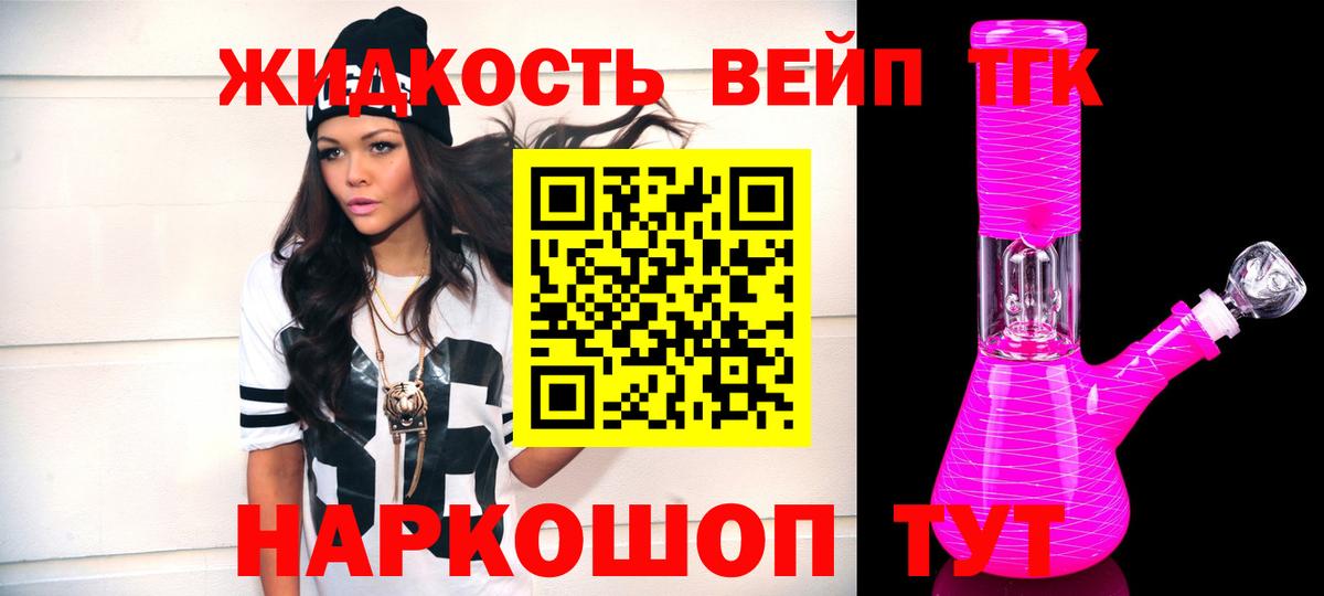 ТГК жижа Первоуральск